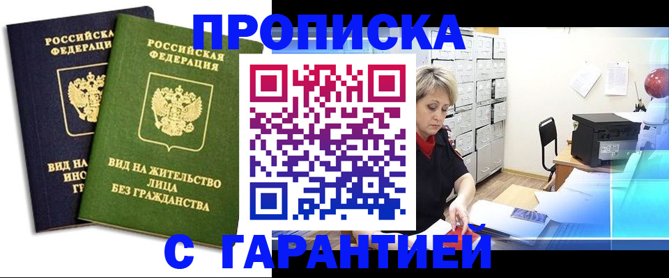 временная регистрация купить в ХМАО